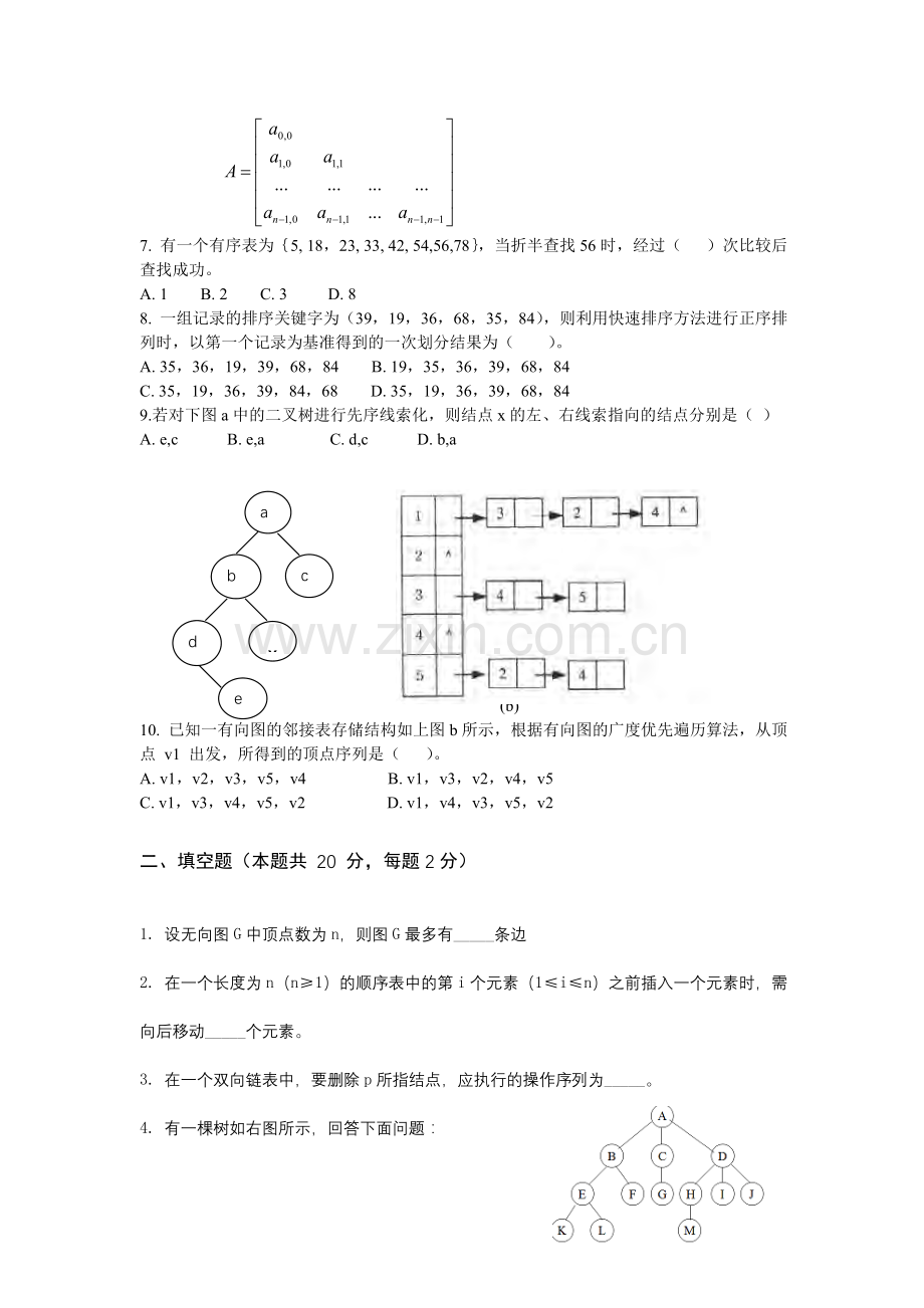 数据结构(第二版)模拟测试题4套及答案.doc_第2页