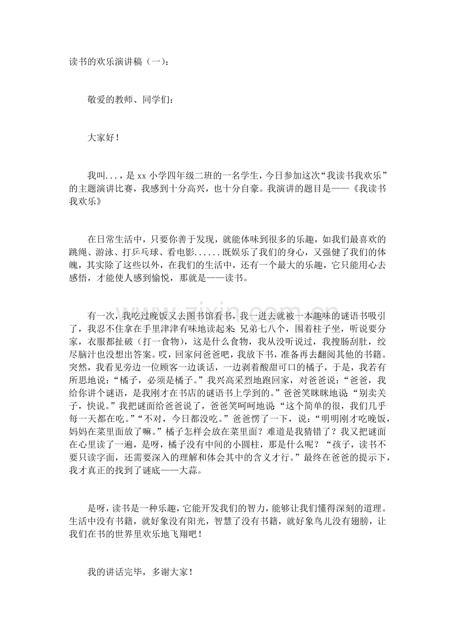 读书的欢乐演讲稿(5篇)演讲稿发言稿致辞5篇.docx_第1页