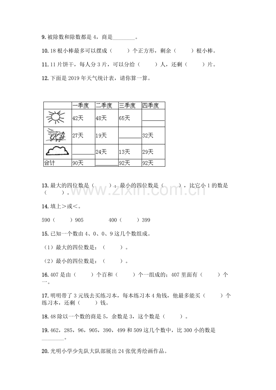 小学二年级下册数学填空题一套及答案(各地真题).docx_第2页