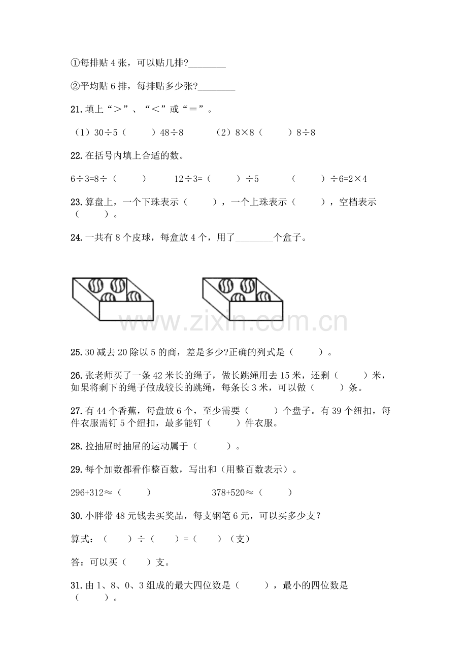 小学二年级下册数学填空题一套及答案(各地真题).docx_第3页