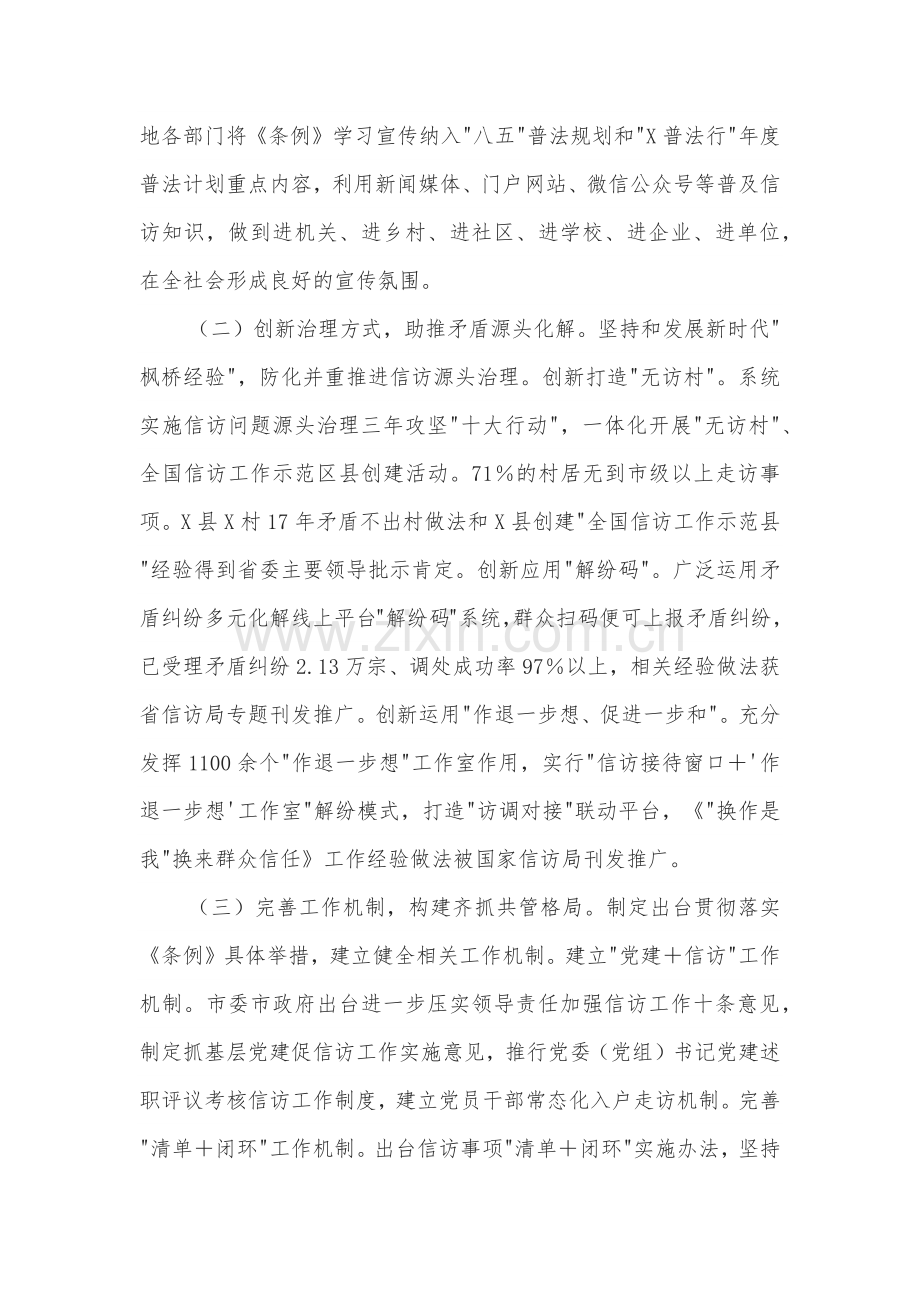 关于全市贯彻实施《信访工作条例》情况的调研报告范文.docx_第2页