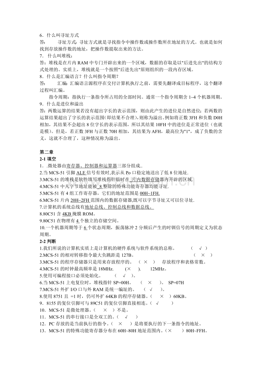 单片机习题集题库及答案.doc_第3页