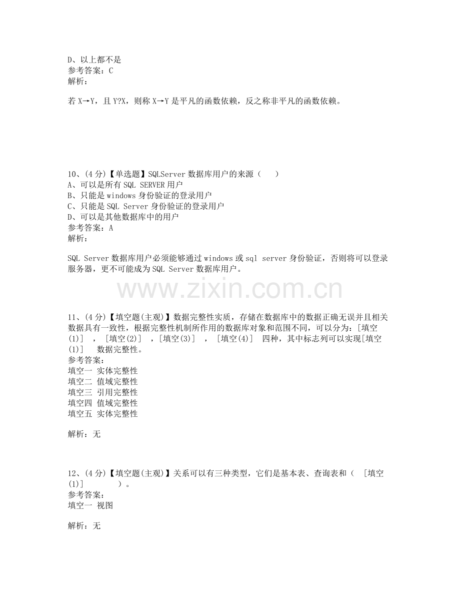 数据库技术与应用练习题题库及答案10套.doc_第3页