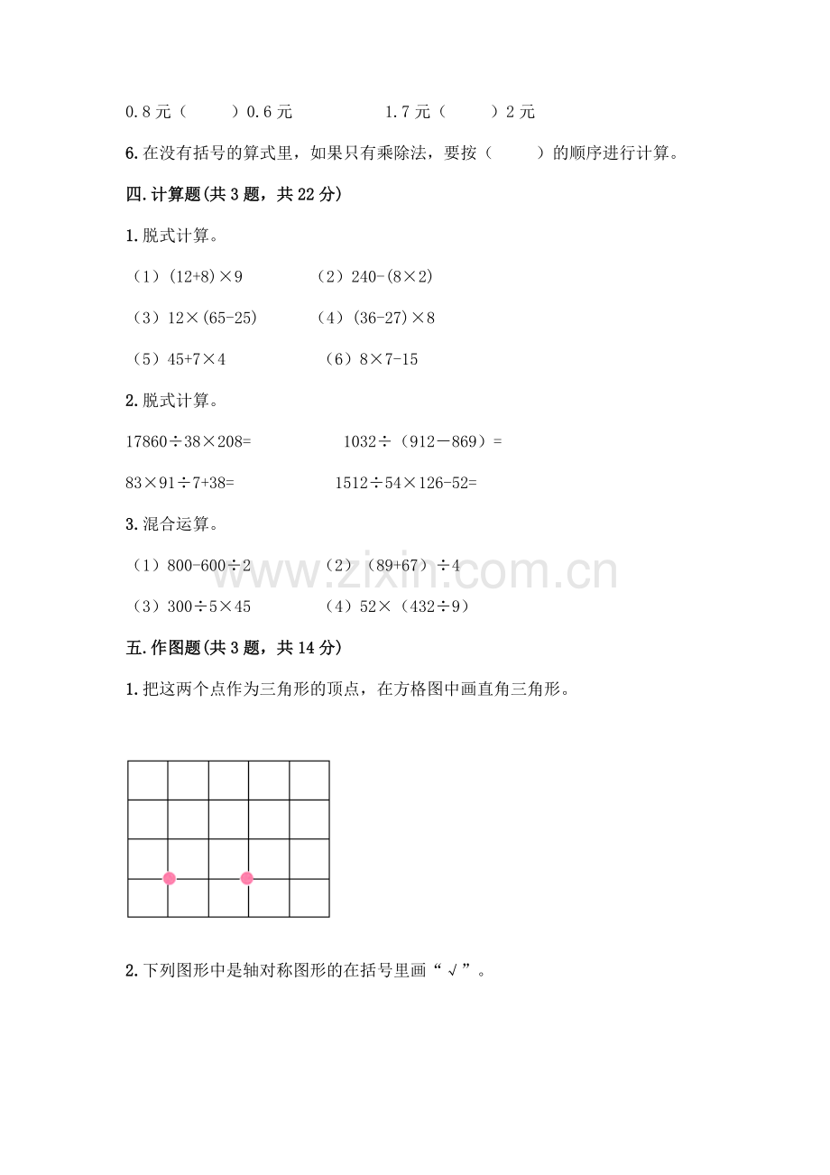 四年级下册数学期末测试卷及答案【典优】.docx_第3页