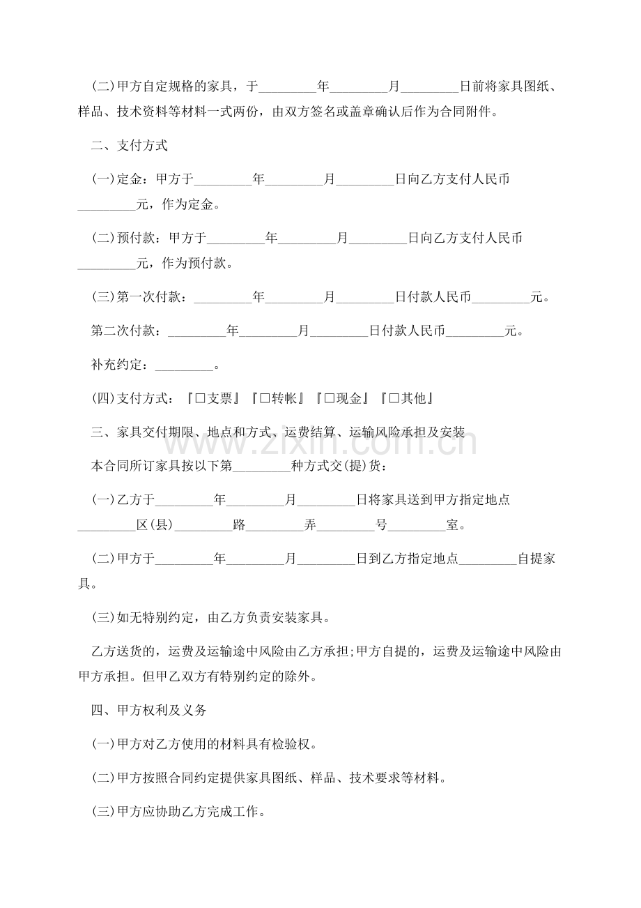 家具销售合同协议范本.docx_第2页