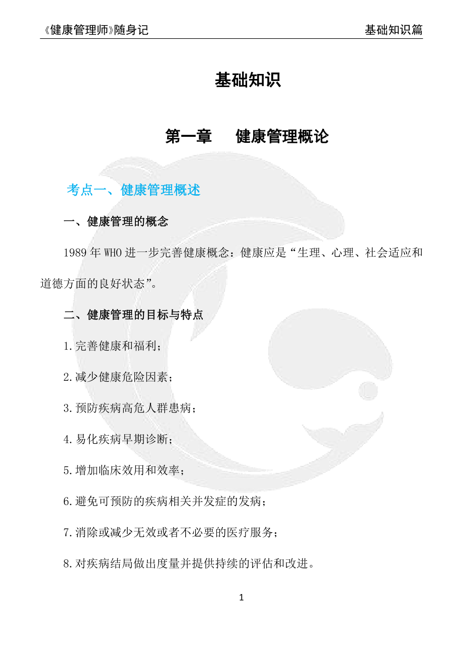 健康管理师三级考试所有知识点-考点归纳.pdf_第3页