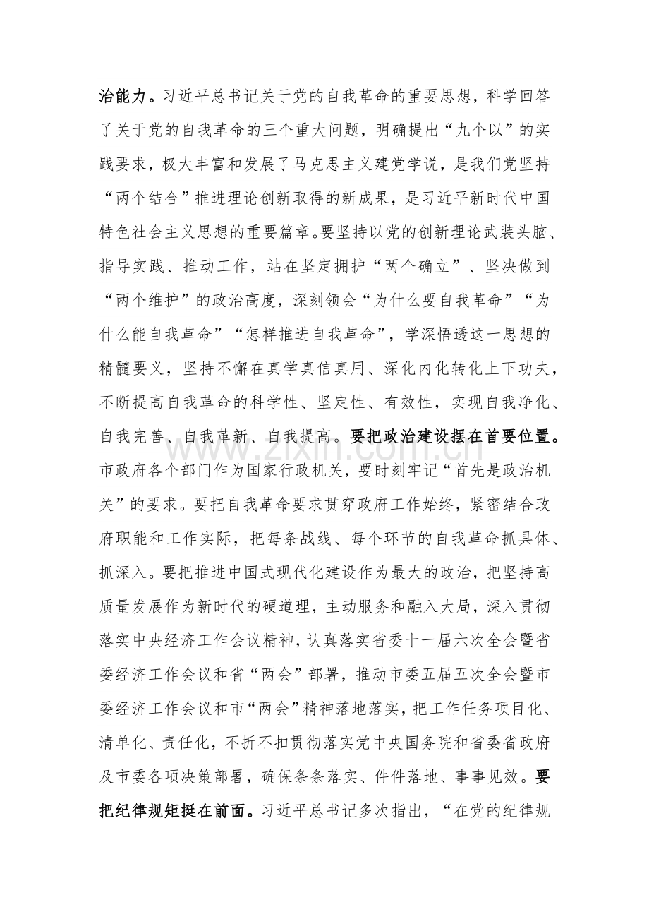 某市长在市政府第二次廉政工作会议上的讲话两篇.docx_第2页