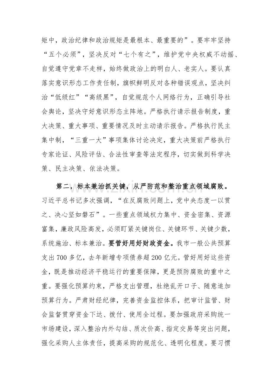 某市长在市政府第二次廉政工作会议上的讲话两篇.docx_第3页