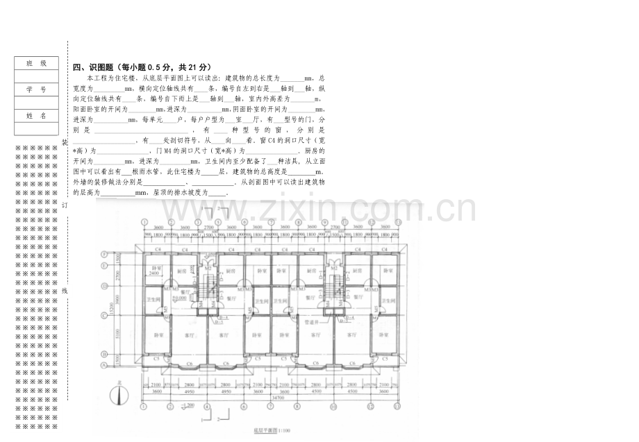 《建筑制图》AB卷期末试卷及答案2套.doc_第3页