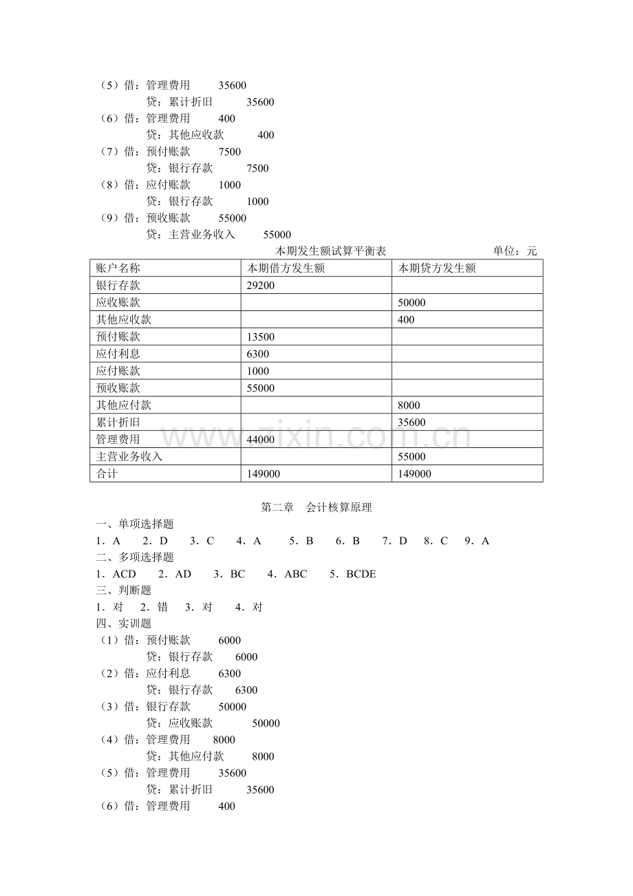 旅游企业会计第二版课后练习题答案1-12章全.doc_第3页