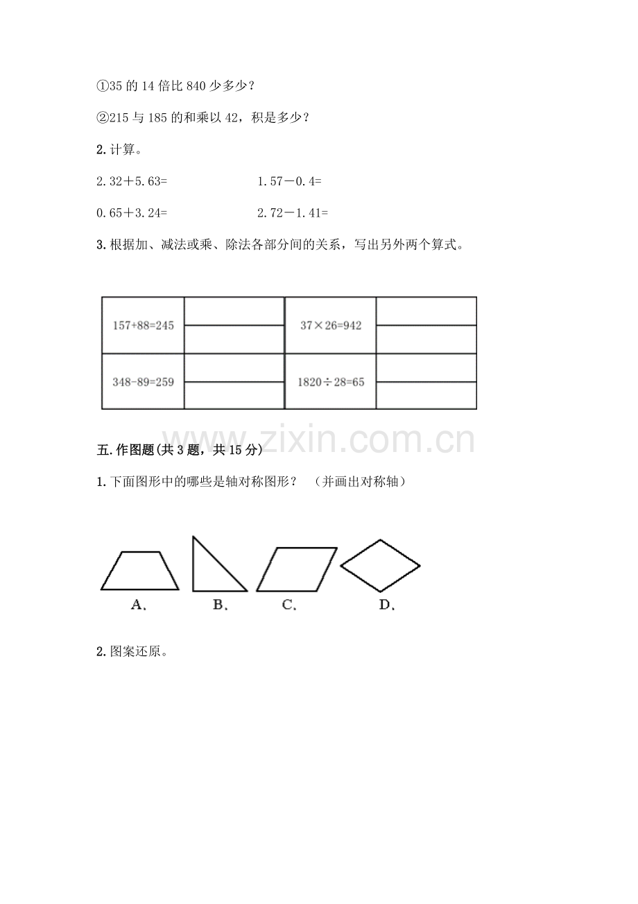 四年级下册数学期末测试卷及答案【全国通用】.docx_第3页