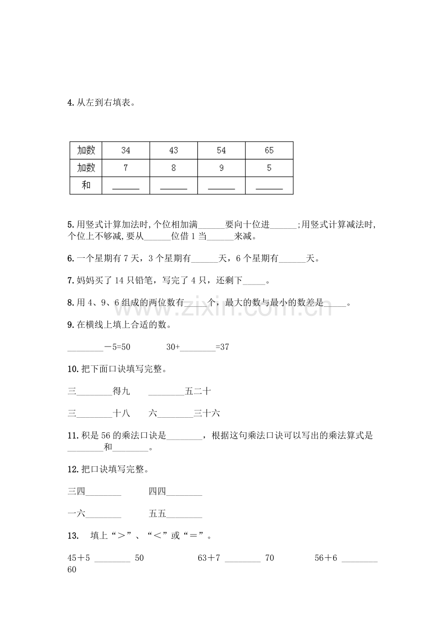 小学二年级上册数学填空题一套及答案.docx_第2页