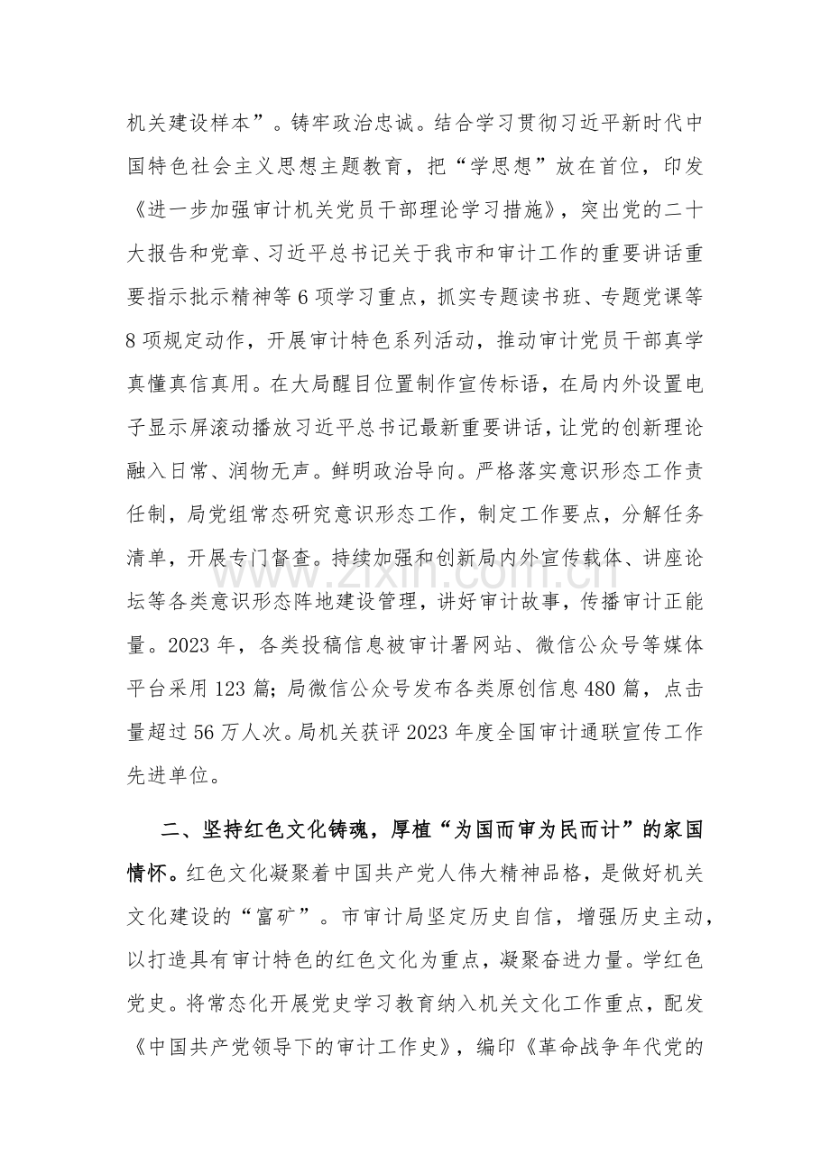 在2024年全市机关文化建设工作推进会上的交流发言范文.docx_第2页