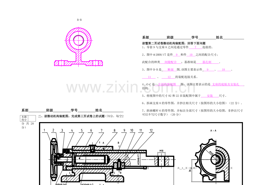 《机械识图与项目训练》试卷7答案.doc_第2页