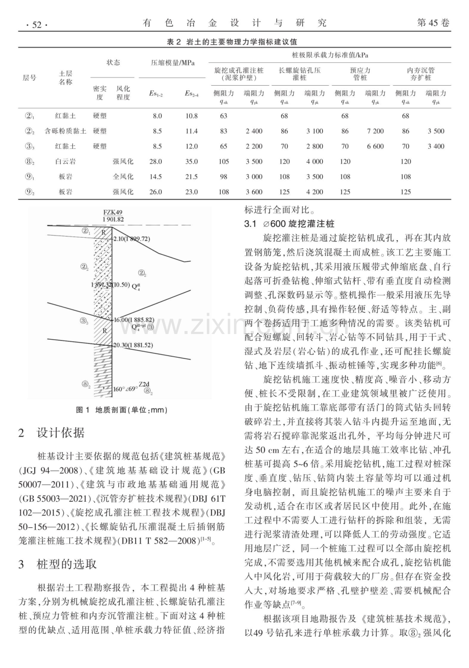 某冶炼厂桩基方案比选研究.pdf_第2页