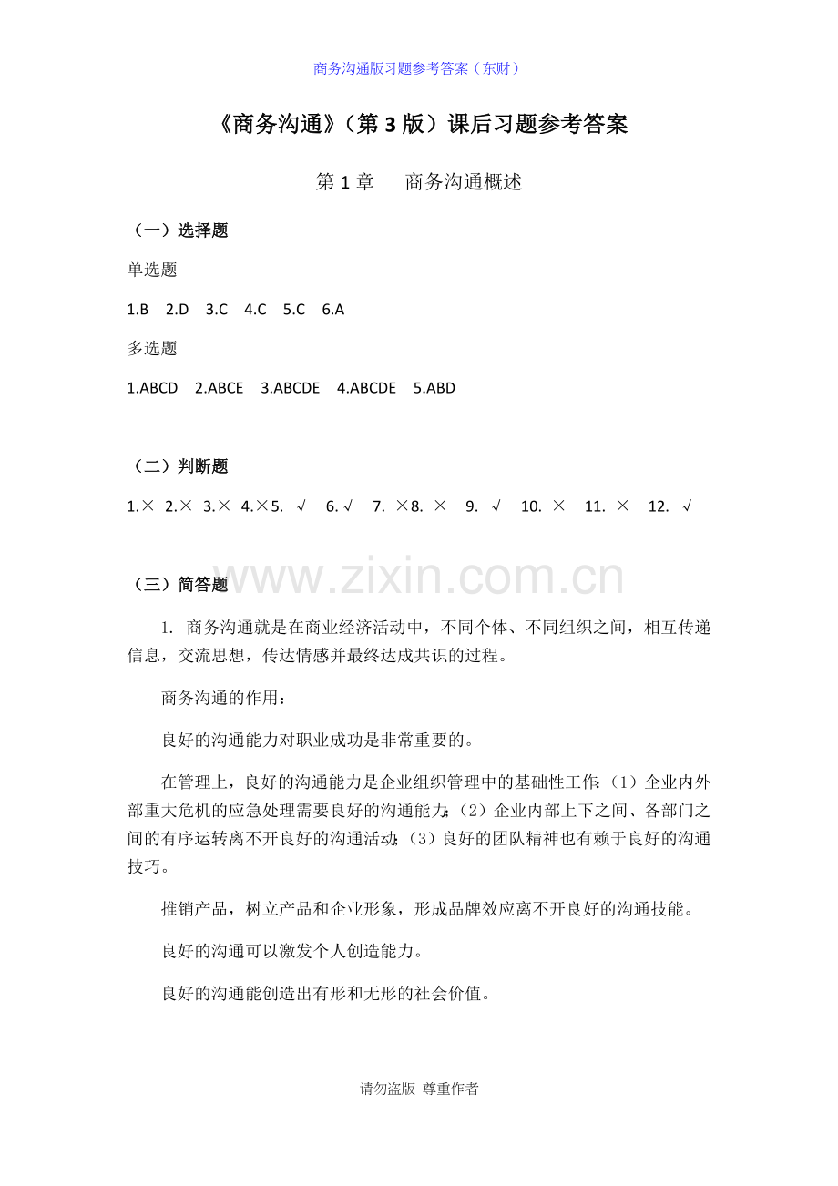 商务沟通版习题参考答案(东财).docx_第2页