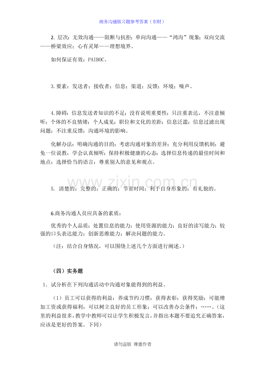 商务沟通版习题参考答案(东财).docx_第3页