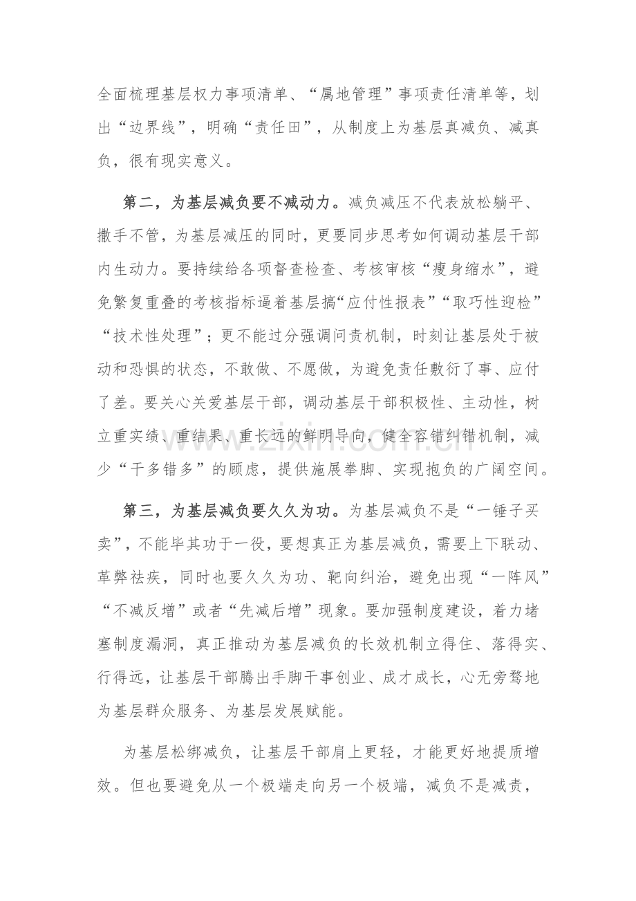 在整治形式主义为基层减负座谈会上的讲话2024.docx_第2页