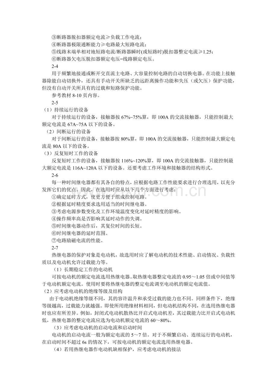 数控机床电气控制习题答案.doc_第2页