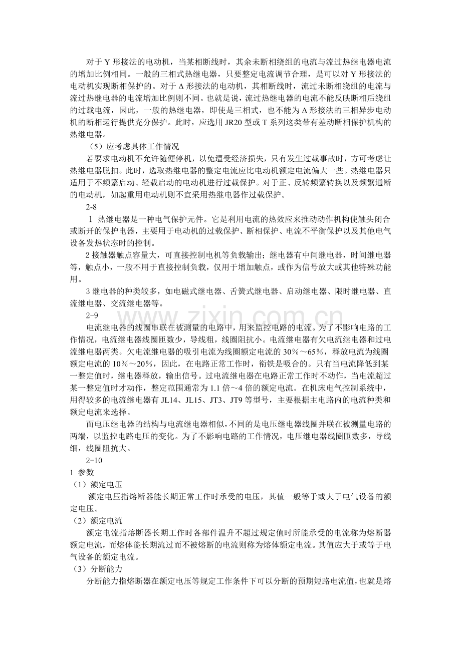 数控机床电气控制习题答案.doc_第3页