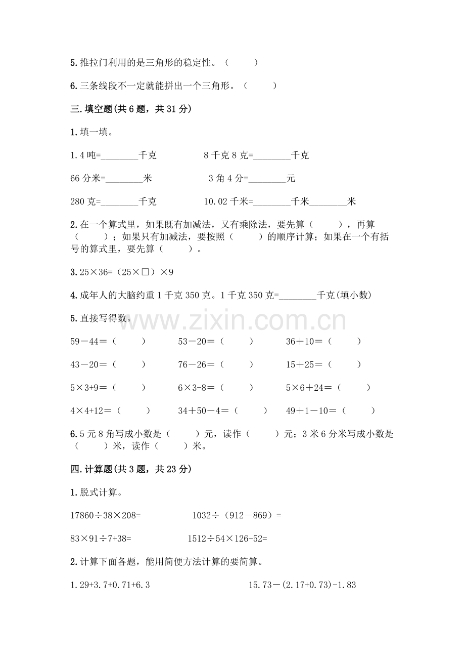 四年级下册数学期末测试卷(典型题)word版.docx_第2页