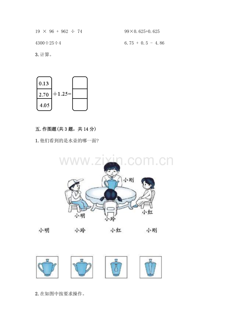 四年级下册数学期末测试卷(典型题)word版.docx_第3页