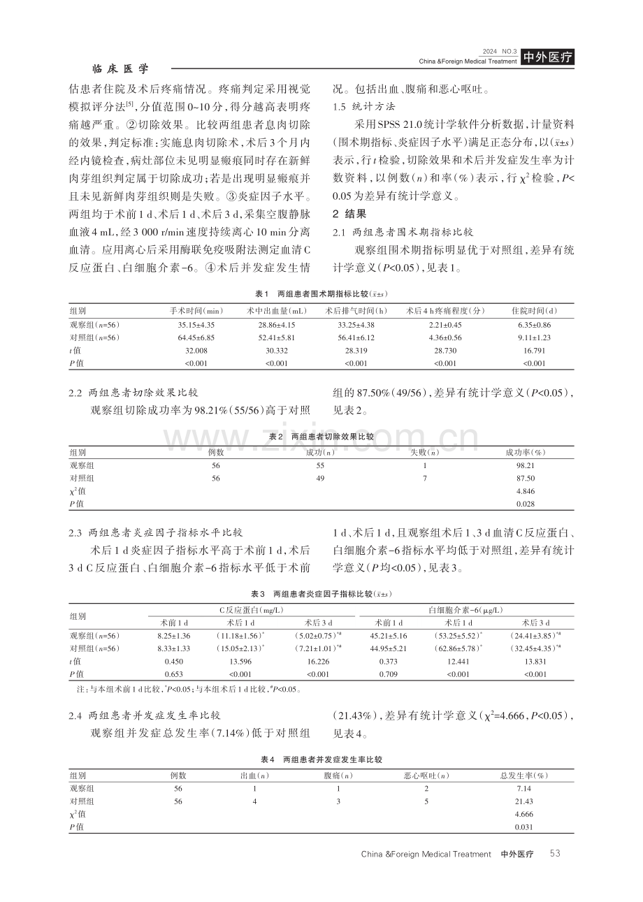 内镜下黏膜切除术治疗消化道无蒂息肉的临床价值分析.pdf_第3页