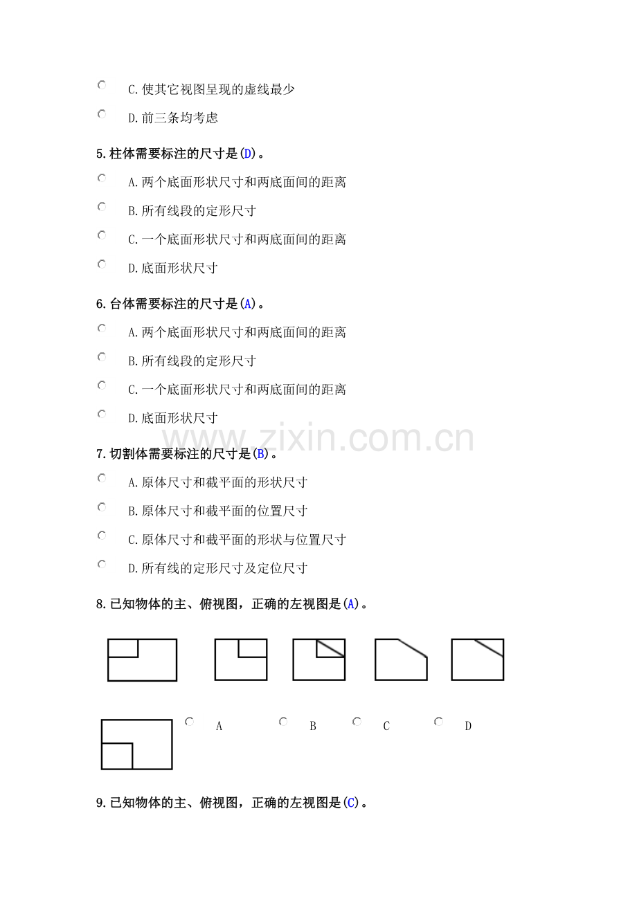 汽车机械制图题库练习题及答案(第三单元).docx_第2页