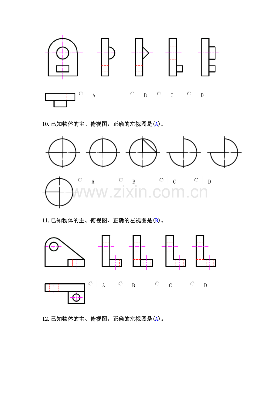 汽车机械制图题库练习题及答案(第三单元).docx_第3页