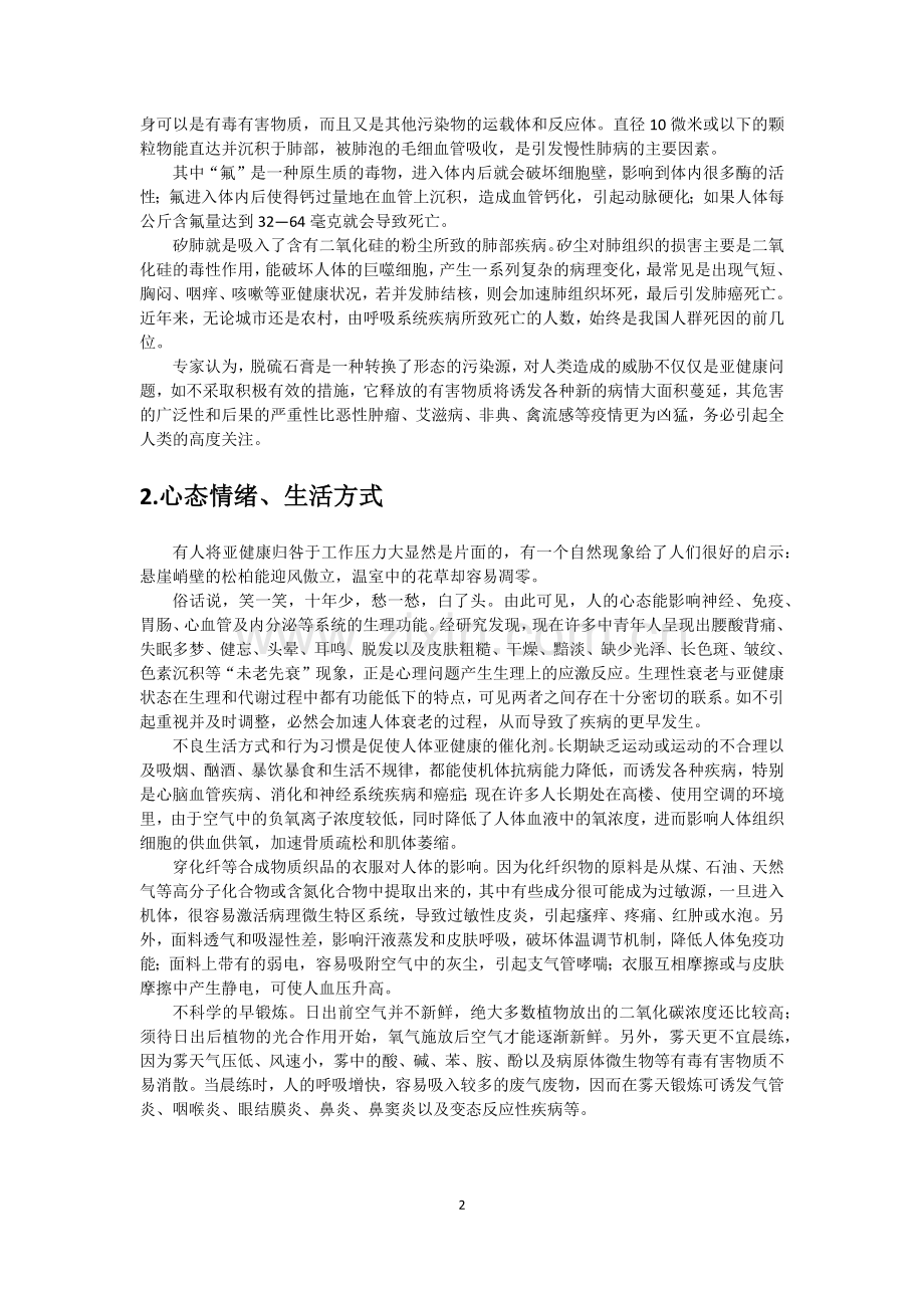 亚健康报告.docx_第2页