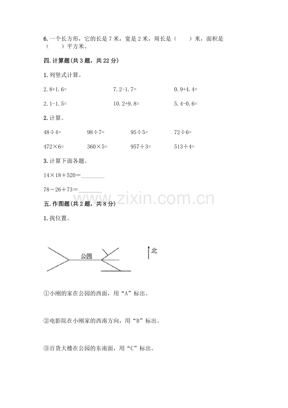 三年级下册数学期末测试卷及答案参考.docx_第3页