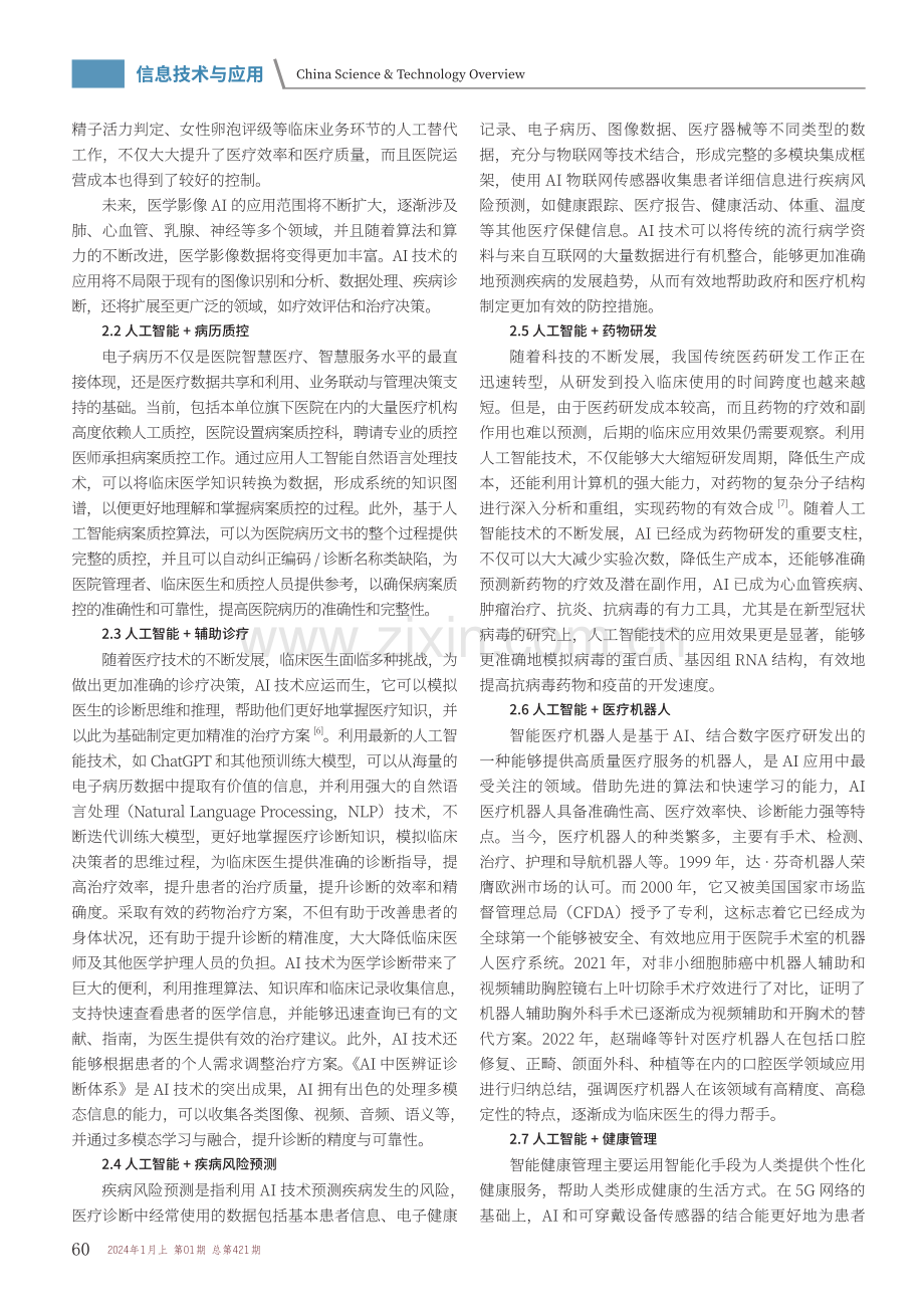 人工智能技术在医疗领域应用研究.pdf_第2页