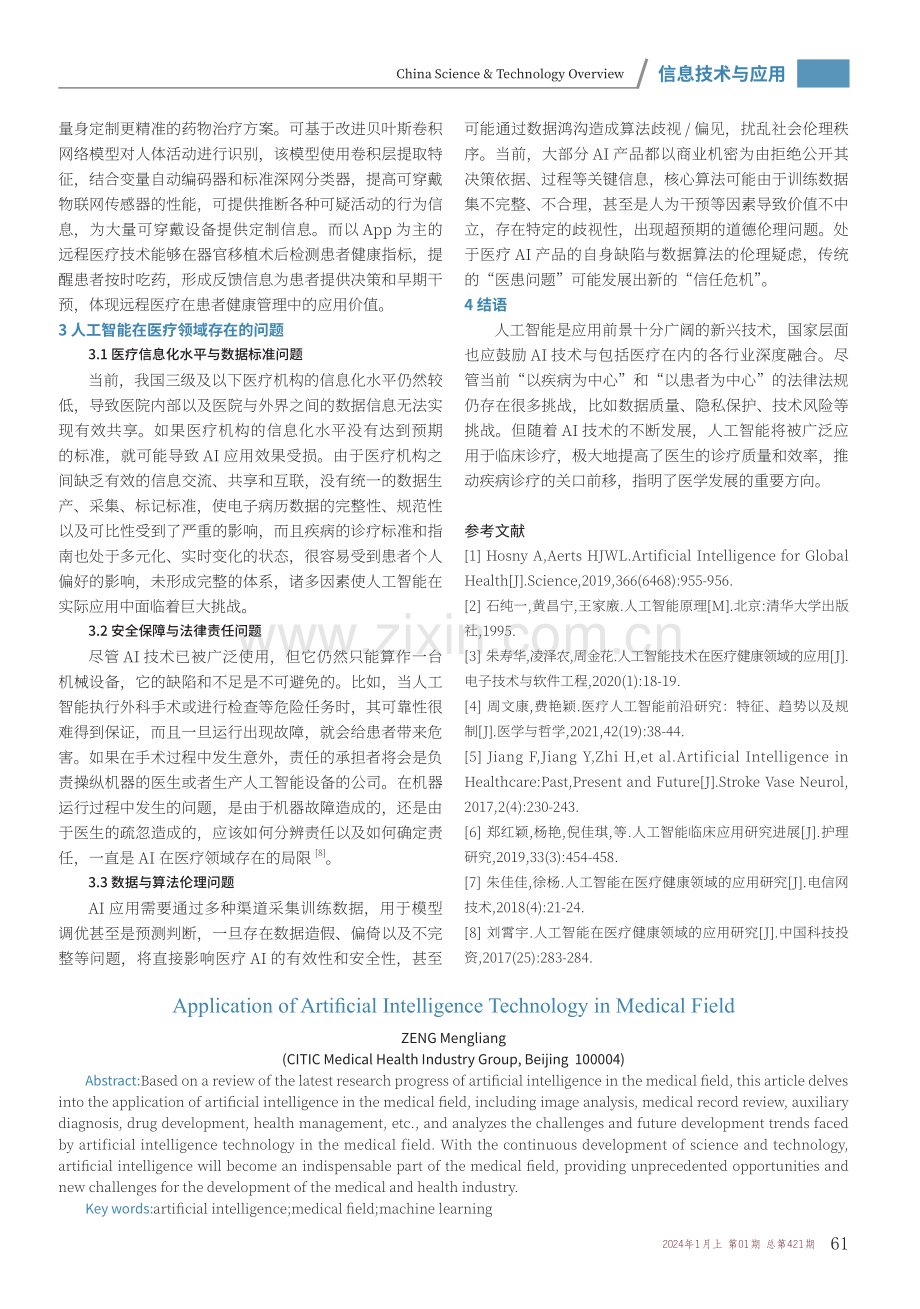 人工智能技术在医疗领域应用研究.pdf_第3页