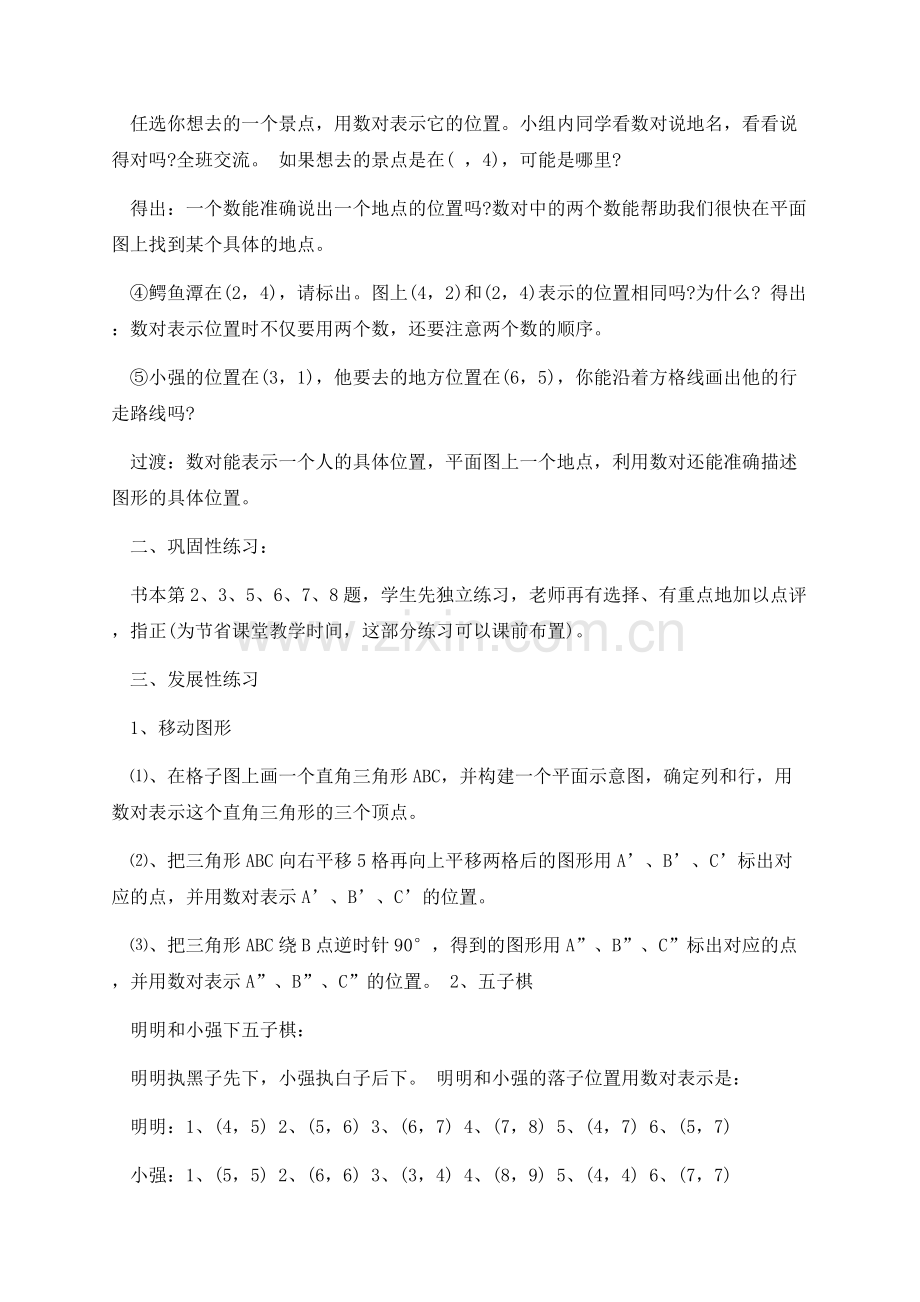 新人教版五年级数学位置教案文案.docx_第2页