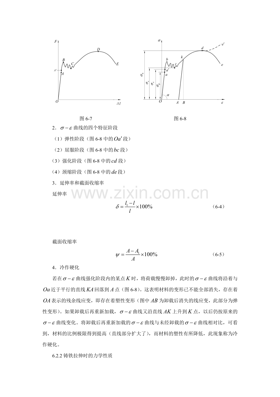 建筑力学大纲-知识点第六章-杆件的应力与强度计算.doc_第3页