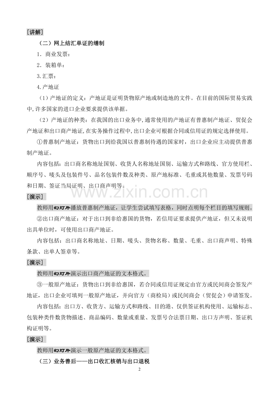 九、结汇单证二.doc_第2页