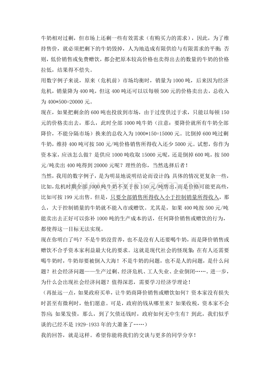 政治经济学重点问答题.doc_第2页