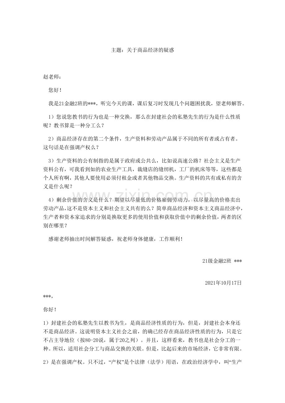 政治经济学重点问答题.doc_第3页