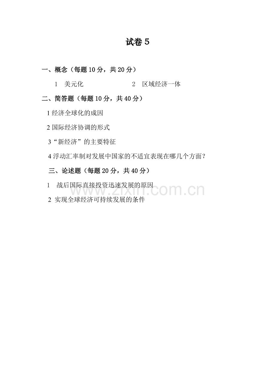 世界经济概论试卷2套AB卷期末考试题测试题模拟题带答案综合测试题期末考试卷模拟试卷自测卷试题2.docx_第1页