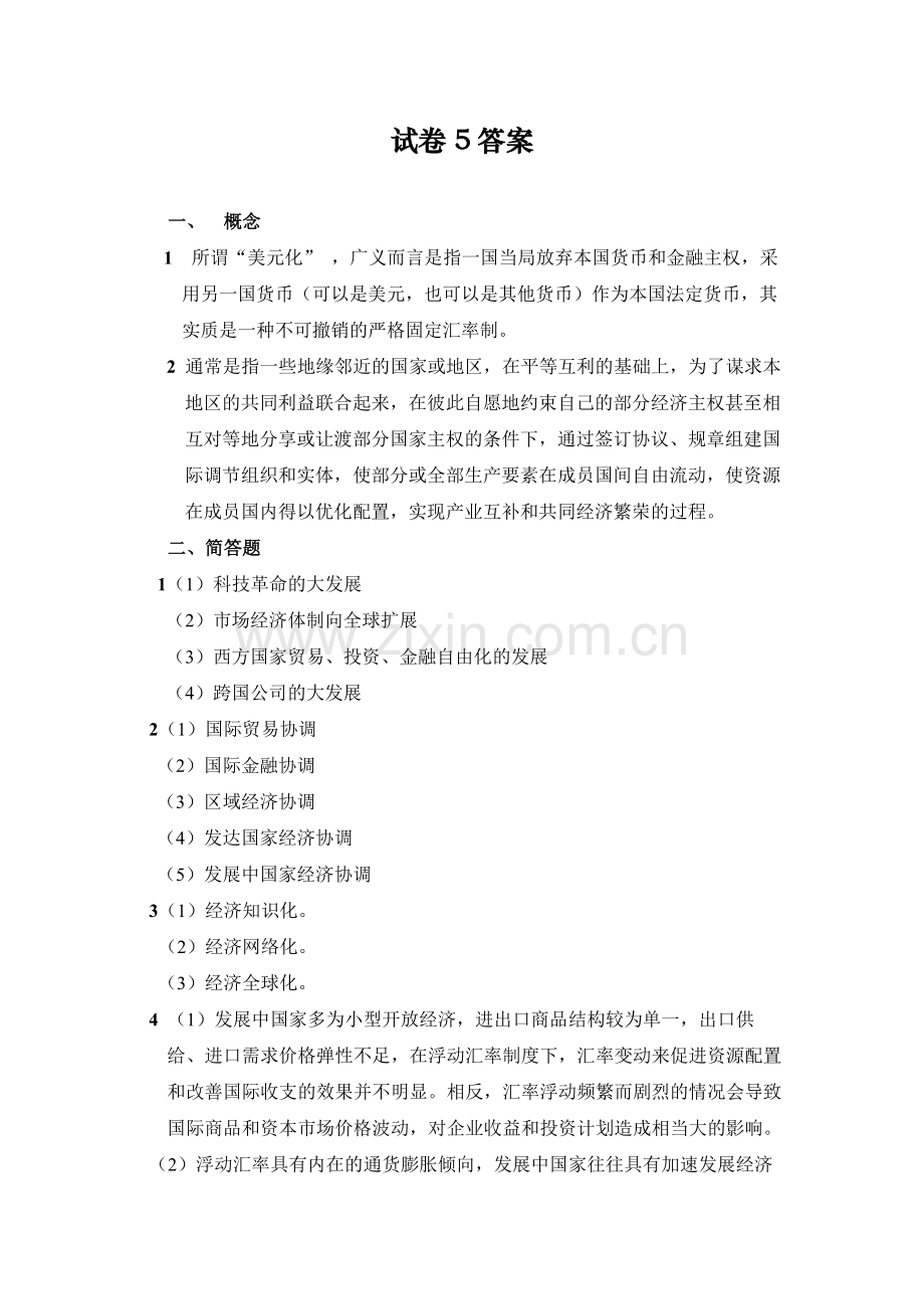 世界经济概论试卷2套AB卷期末考试题测试题模拟题带答案综合测试题期末考试卷模拟试卷自测卷试题2.docx_第2页