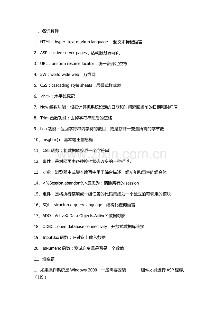 全国计算机等级考试二级笔试Web程序设计题库+试卷.docx_第1页