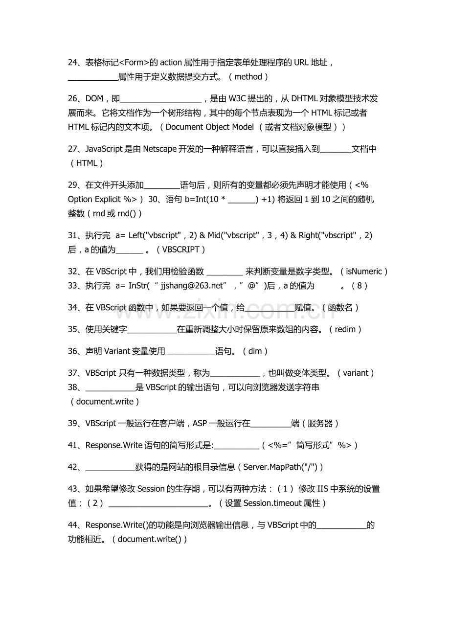 全国计算机等级考试二级笔试Web程序设计题库+试卷.docx_第3页