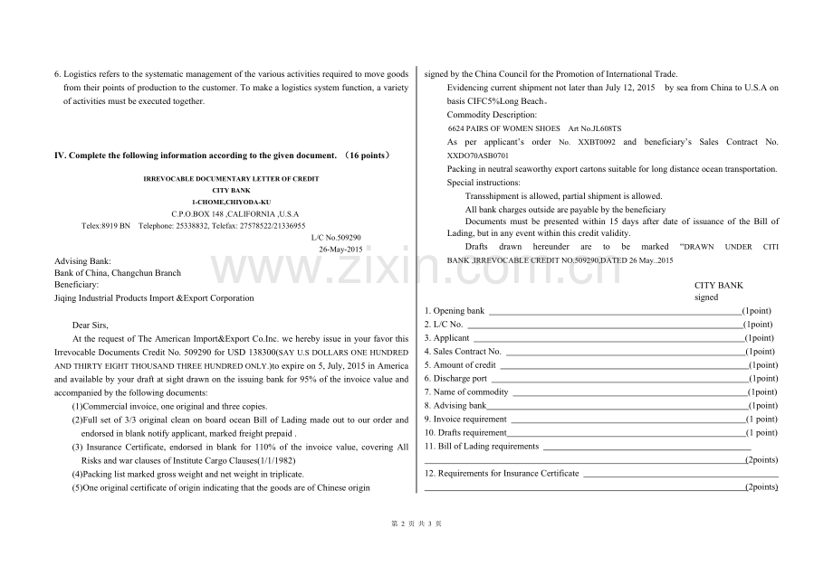 物流专业英语模拟试卷模拟试卷A.doc_第2页