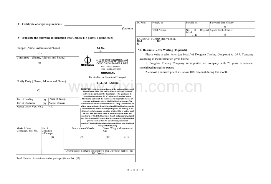 物流专业英语模拟试卷模拟试卷A.doc_第3页