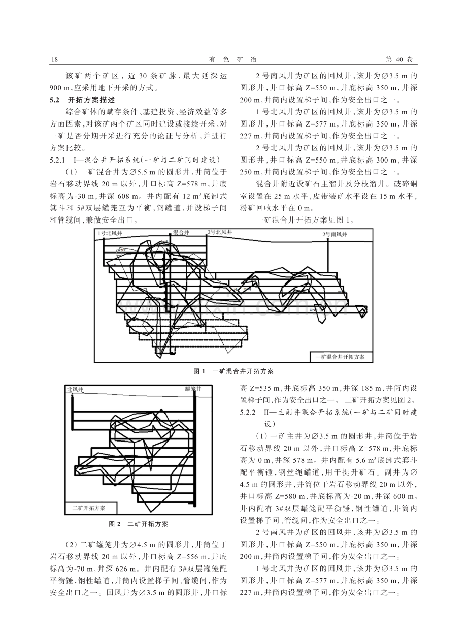 深埋藏锌多金属矿床开拓方案的选择.pdf_第2页