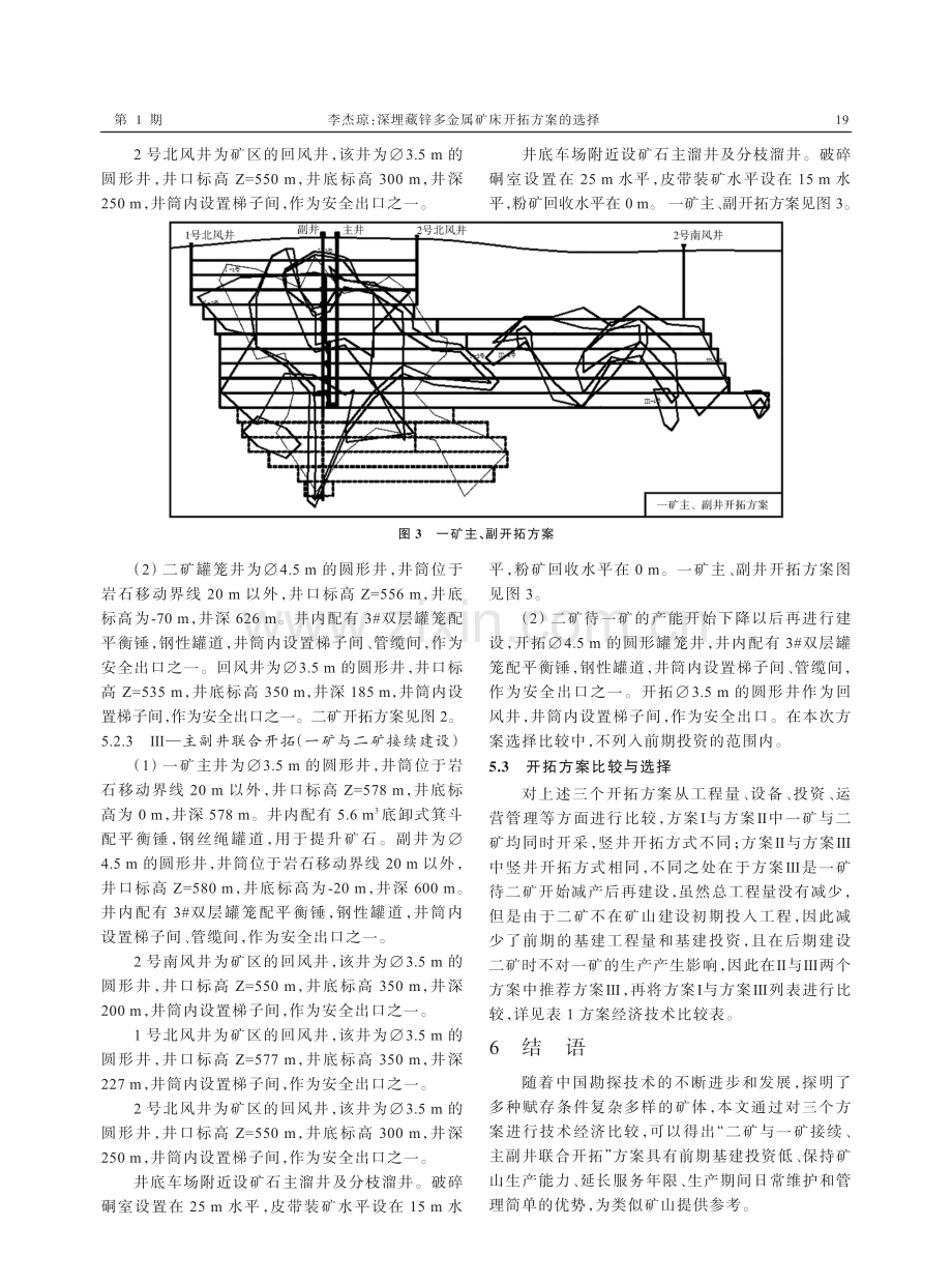 深埋藏锌多金属矿床开拓方案的选择.pdf_第3页