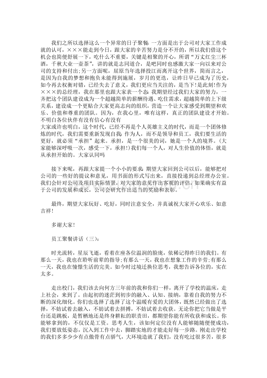 员工聚餐讲话发言稿致辞演讲致词演讲稿5篇.docx_第2页