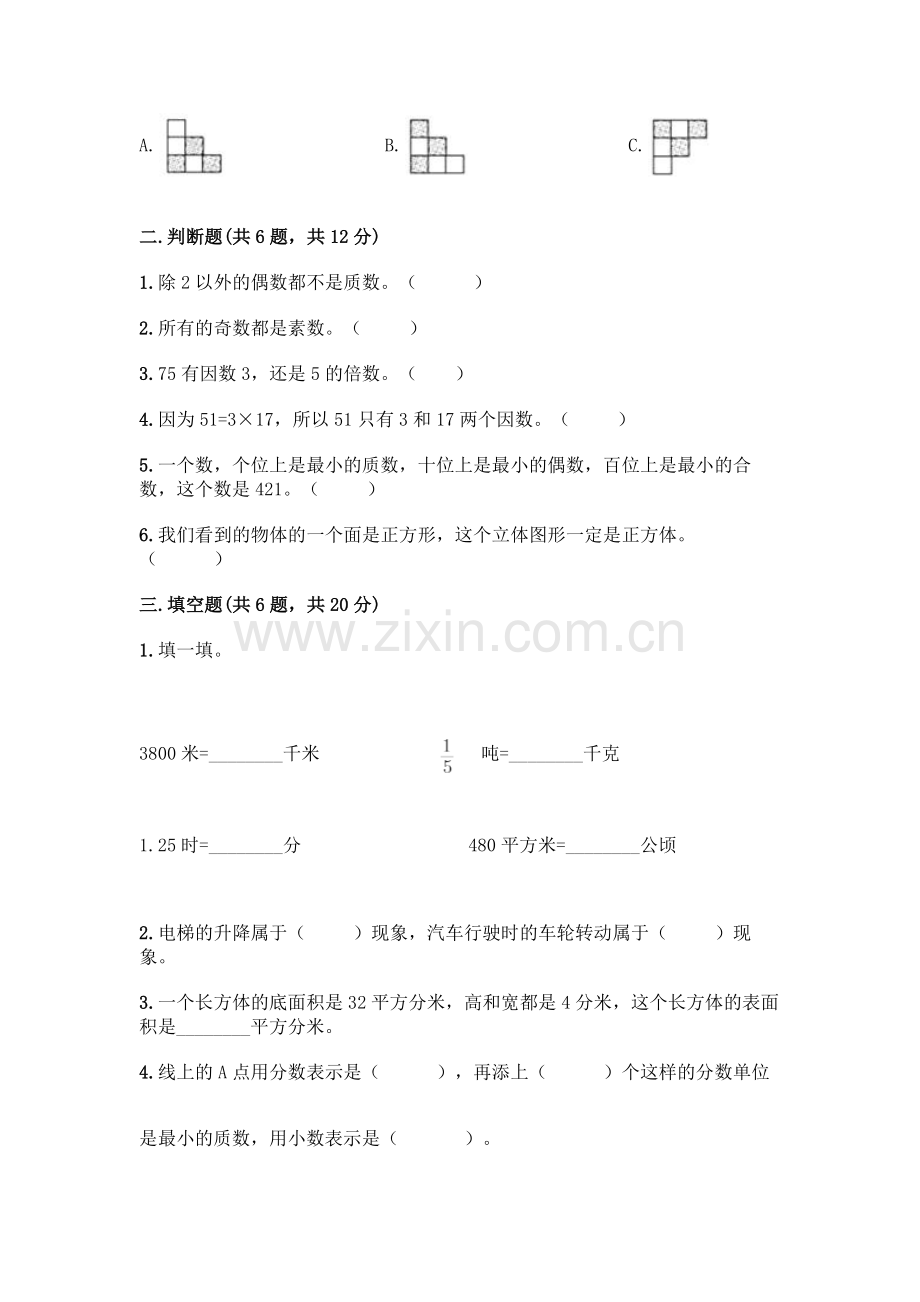 五年级下册数学期末测试卷含答案(综合题).docx_第2页