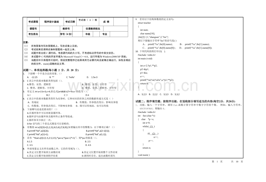 程序设计基础AB卷考试题及答案2套.doc_第1页