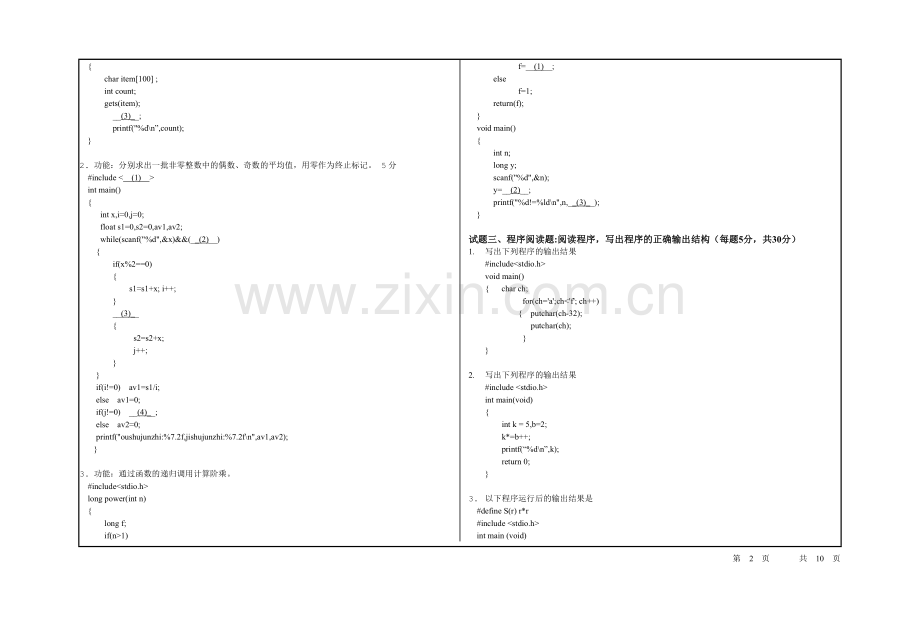 程序设计基础AB卷考试题及答案2套.doc_第2页